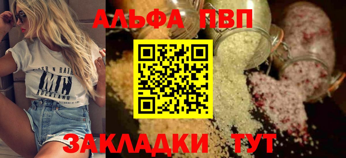 A-PVP Crystall  А ПВП  Вход с VPN  Ачинск  A PVP мука 