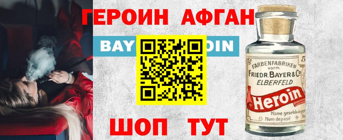Героин герыч Ачинск