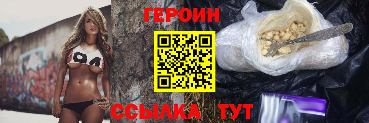 ГЕРОИН VHQ  Вход с VPN  Ачинск 