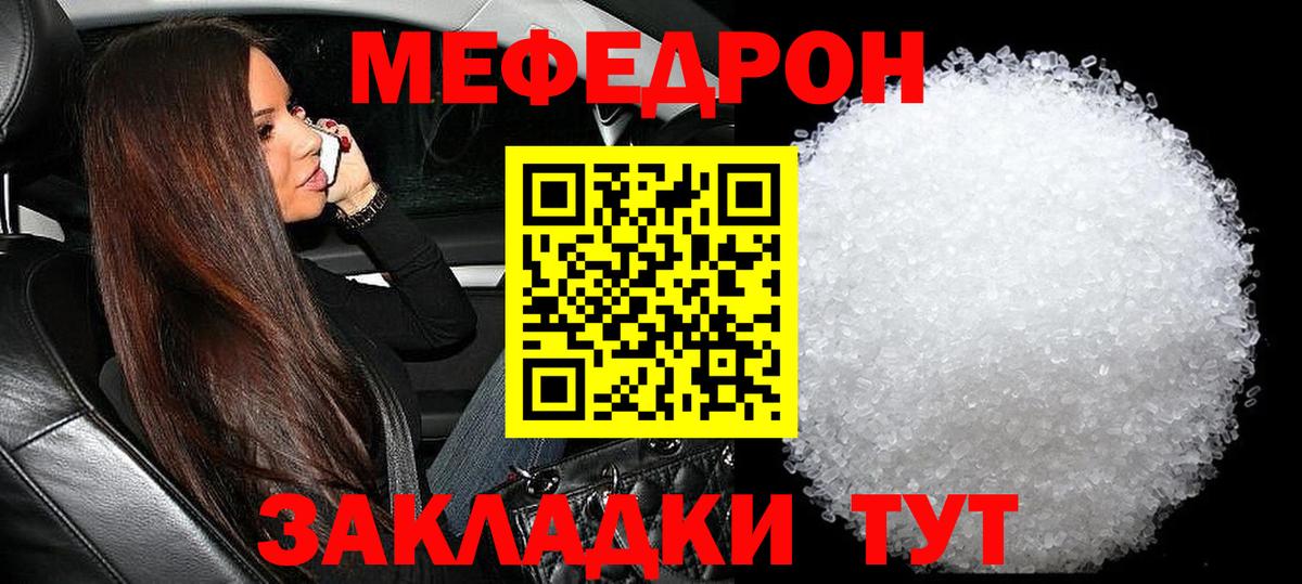 Ачинск  Мефедрон мука  Вход с VPN  МЯУ-МЯУ  Мефедрон мука 