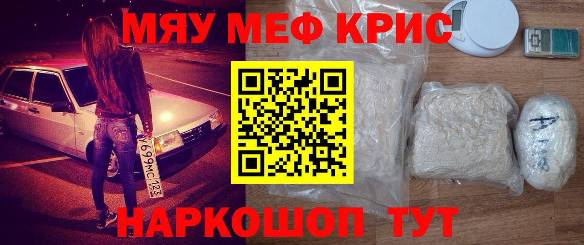 Мефедрон мука Ачинск