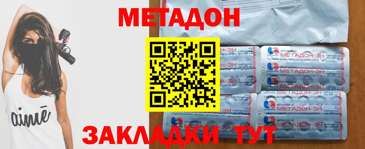 МЕТАДОН methadone Ачинск