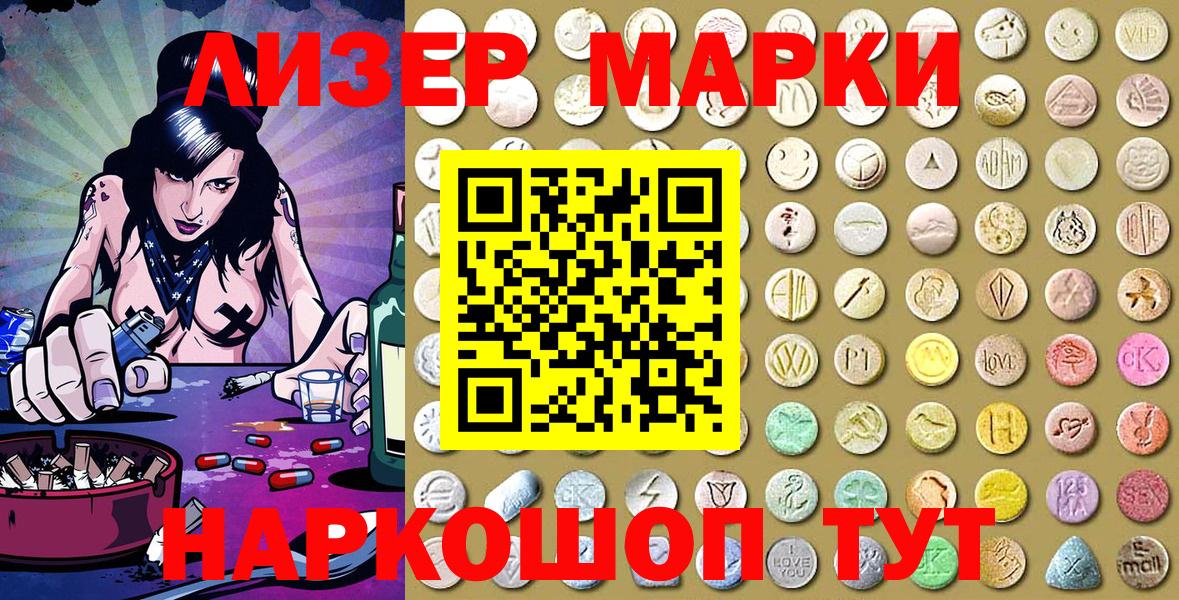 Наркотические марки 1,8мг Ачинск